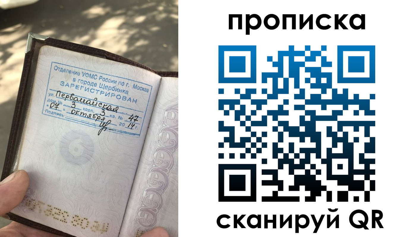 купить прописку в Покрове