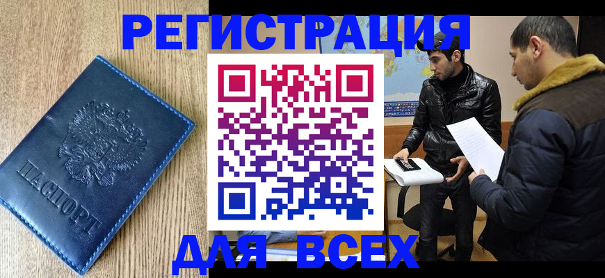 прописка штамп в Покрове